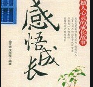 作文感悟成长